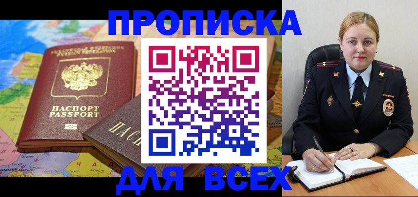 прописка в Вытегре